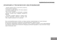 Страница 7