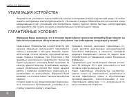 Страница 8