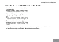 Страница 7