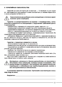 Страница 23