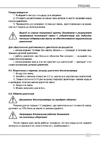 Страница 11