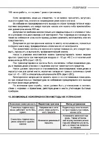 Страница 11