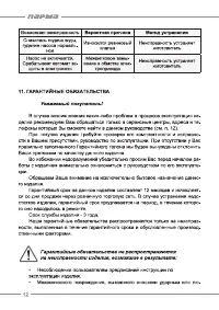 Страница 12