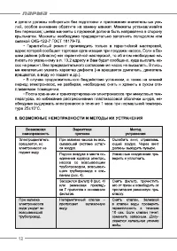 Страница 12