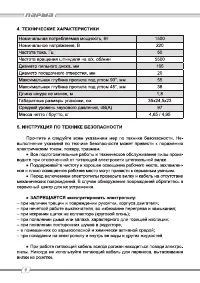 Страница 6