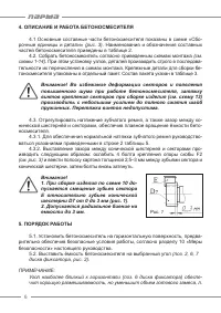 Страница 6