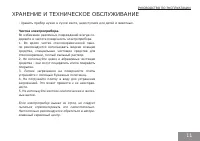 Страница 11