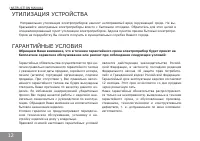 Страница 12