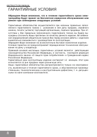 Страница 8