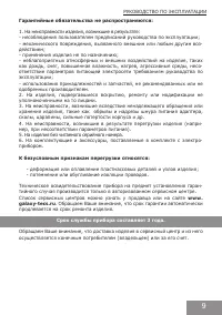 Страница 9