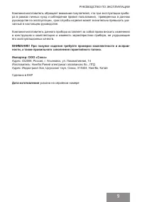 Страница 9