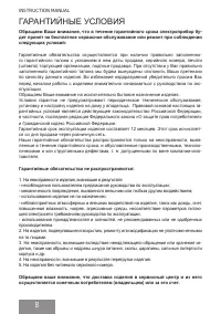 Страница 8
