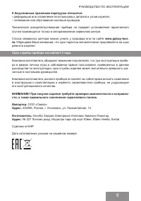 Страница 9