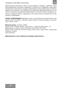 Страница 16