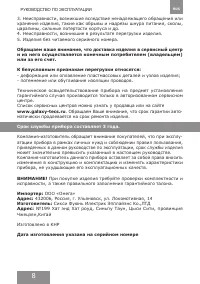 Страница 8