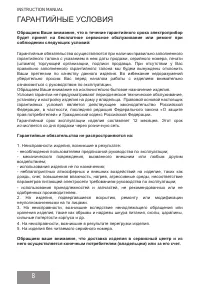 Страница 8