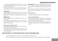 Страница 7