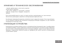 Страница 7