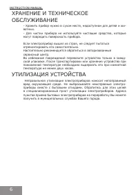 Страница 6
