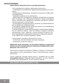Страница 8