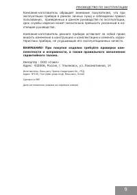Страница 9