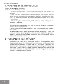 Страница 6