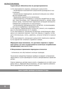 Страница 8