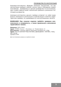 Страница 9