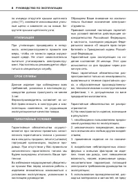 Страница 8