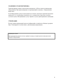 Страница 6
