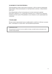 Страница 6