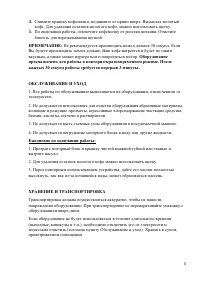 Страница 5