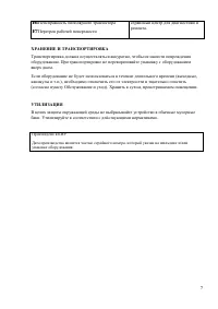 Страница 7