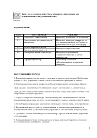 Страница 5