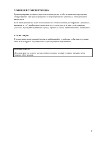 Страница 6
