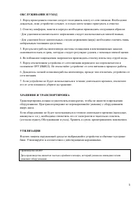 Страница 5