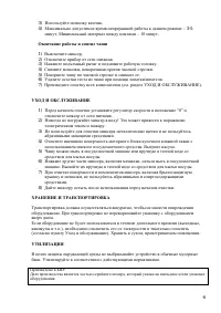 Страница 6