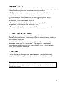 Страница 6