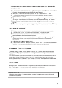 Страница 5