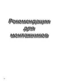 Страница 12