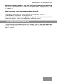 Страница 11