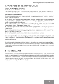 Страница 9