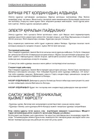 Страница 12