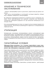 Страница 6