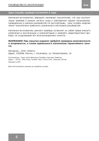 Страница 8