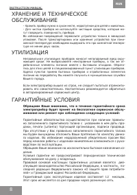 Страница 8