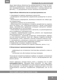 Страница 9
