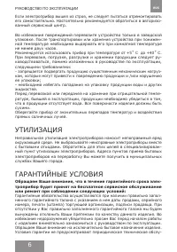 Страница 6