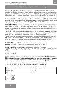 Страница 8