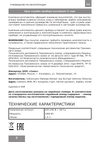 Страница 8